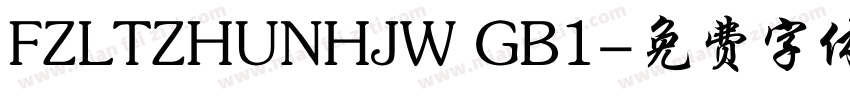 FZLTZHUNHJW GB1字体转换